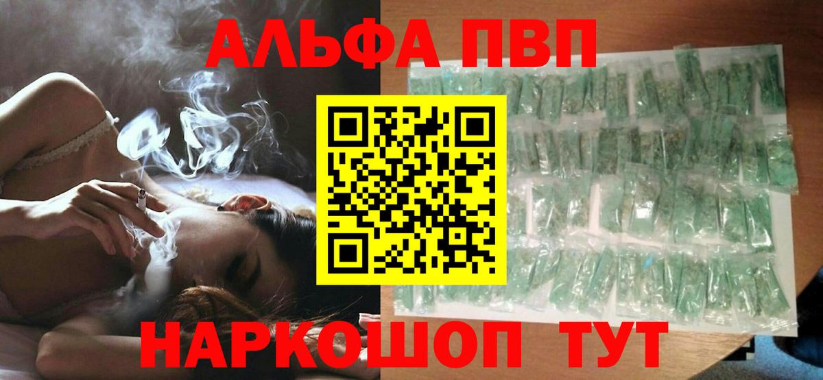 Альфа ПВП Crystall Беслан