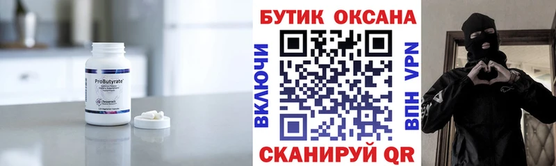 закладки  Беслан  БУТИРАТ вода 