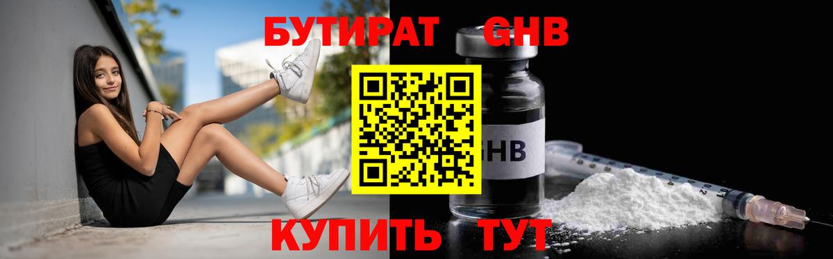 Бутират буратино Беслан