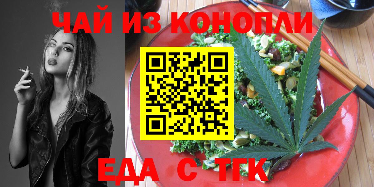 Еда ТГК конопля  Вход с VPN  Беслан 