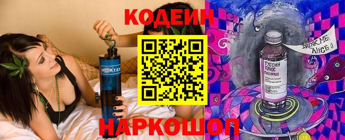 Codein Purple Drank Беслан