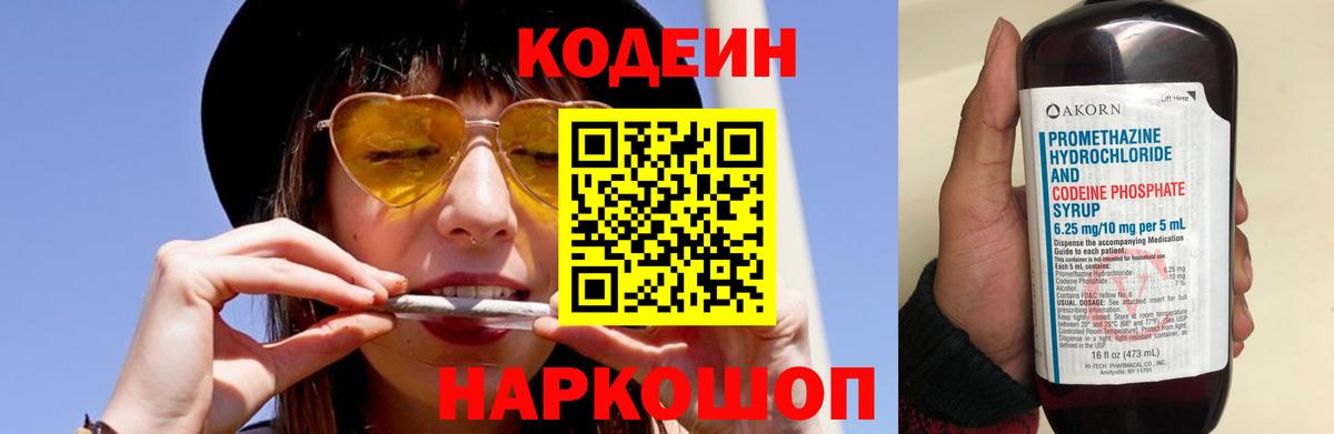 Codein Purple Drank  закладка  Беслан  Вход с VPN  Кодеин Purple Drank 