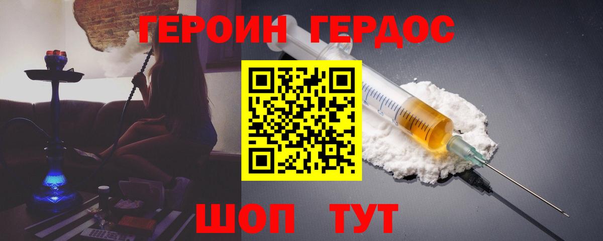 Героин герыч  Вход с VPN  Беслан 