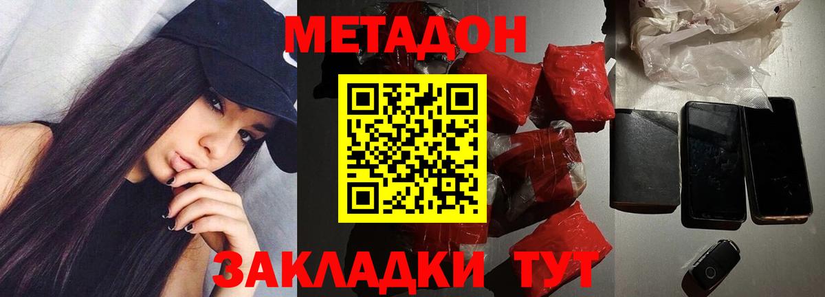 МЕТАДОН кристалл  МЕТАДОН VHQ  Беслан  shop как зайти  Вход с VPN 