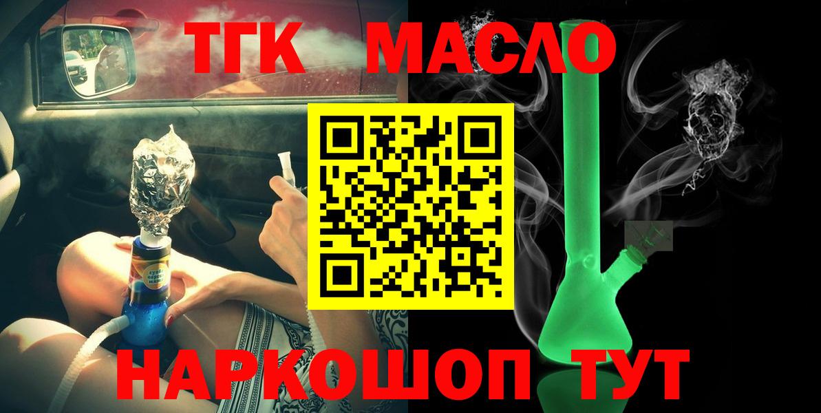 ТГК жижа  Вход с VPN  Беслан 